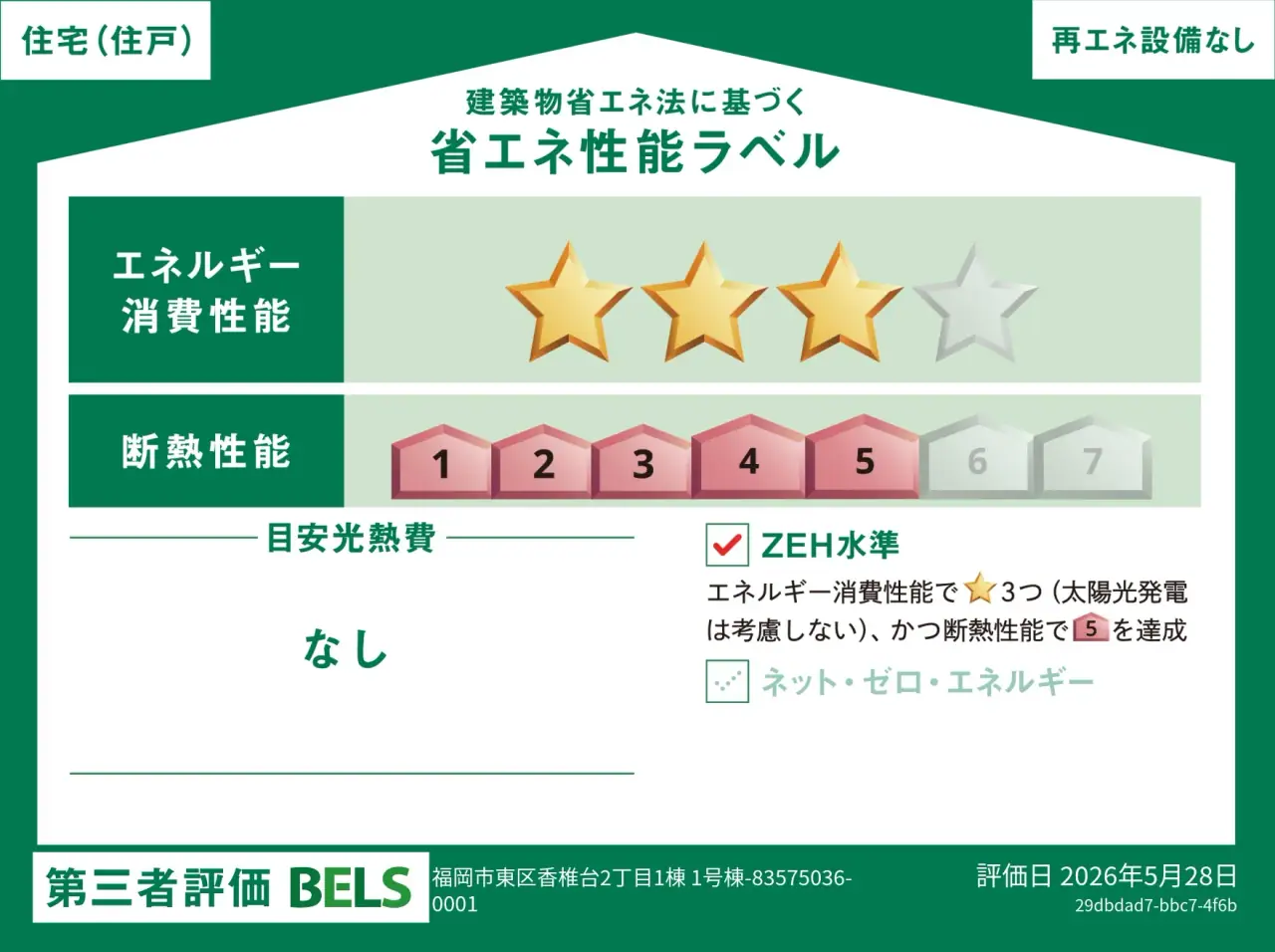 福岡市東区香椎台2丁目 新築戸建 写真（4枚目）