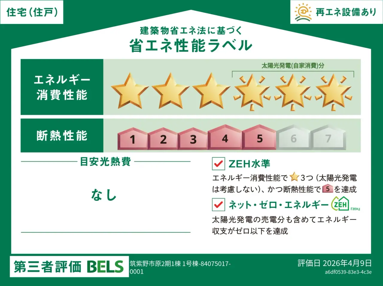 筑紫野市原 新築戸建 写真（4枚目）