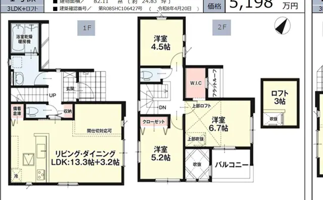福岡市博多区麦野2丁目 新築戸建（全2棟） 間取り図