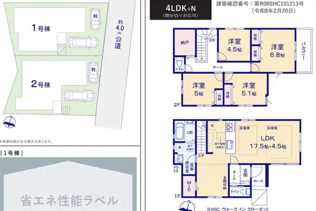 福岡市早良区飯倉3丁目 新築戸建（全2棟） 間取り図