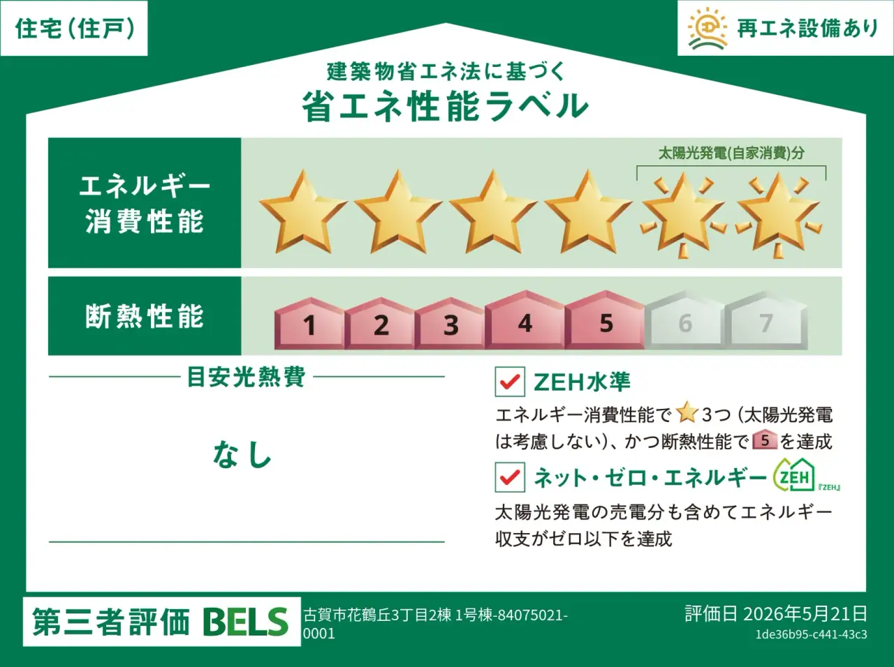 古賀市花鶴丘3丁目 新築戸建（全2棟） 写真（5枚目）