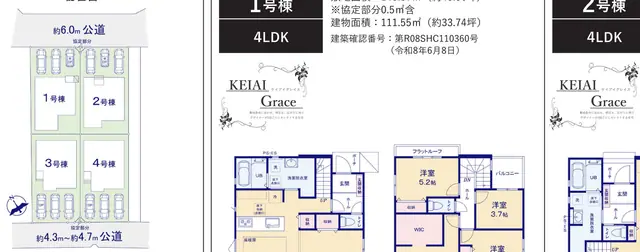 福岡市東区土井2丁目 新築戸建（全4棟） 間取り図