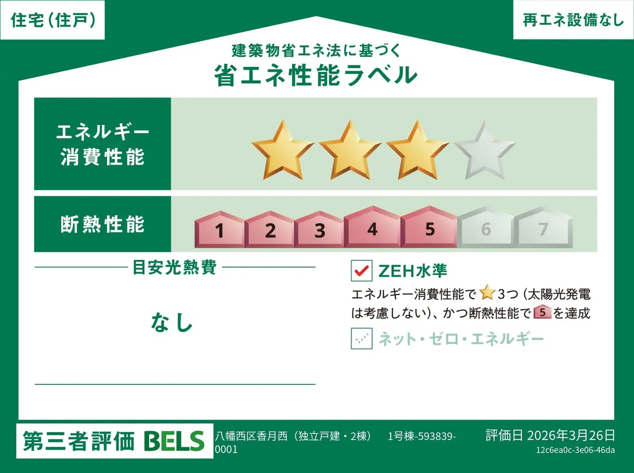 八幡西区香月西2丁目 新築戸建 間取り図