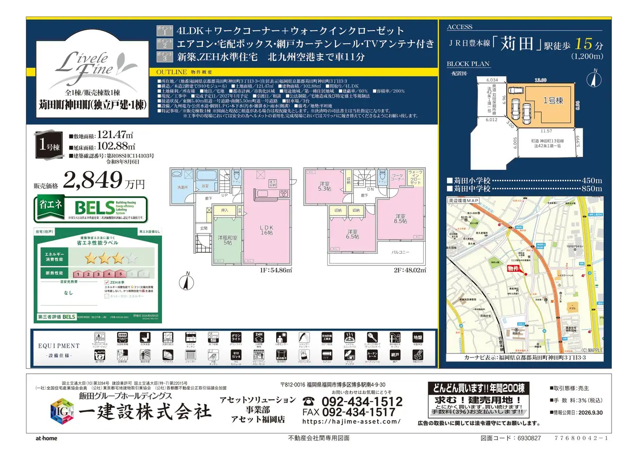 苅田町神田町3丁目 新築戸建 間取り図