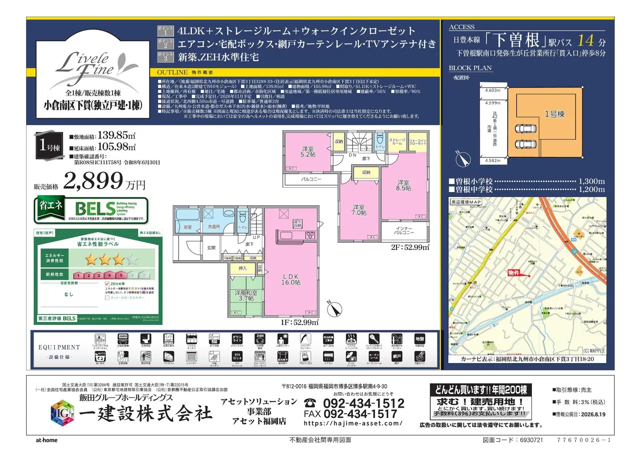小倉南区下貫3丁目 新築戸建 外観写真