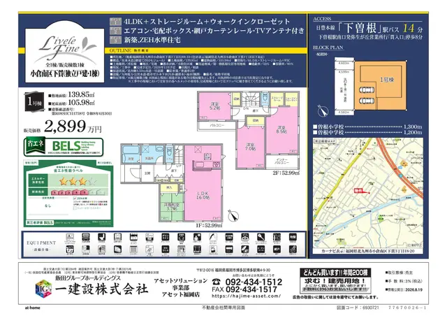 小倉南区下貫3丁目 新築戸建 外観写真
