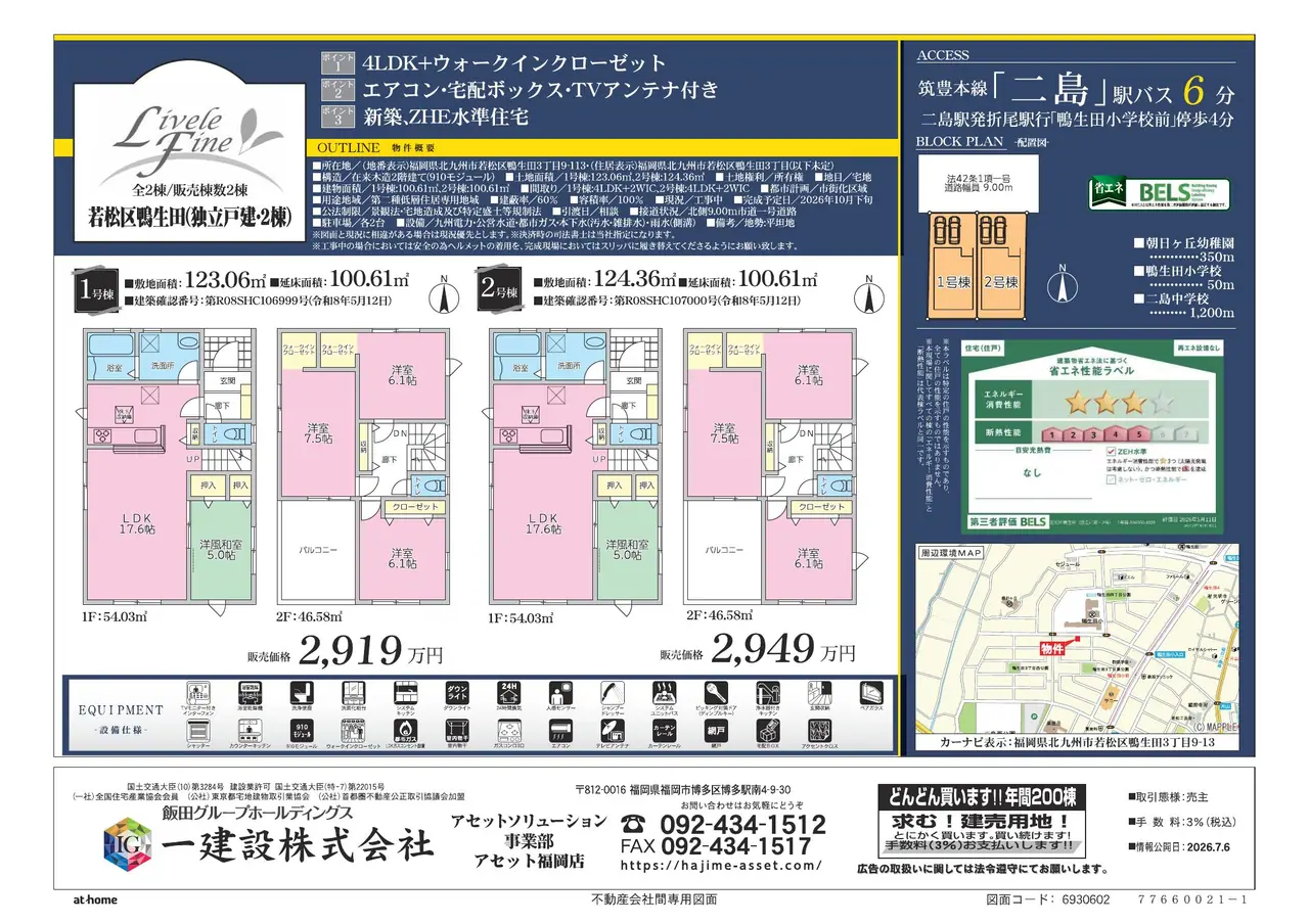 若松区鴨生田3丁目 新築戸建 間取り図