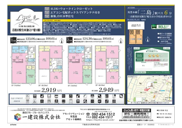 若松区鴨生田3丁目 新築戸建 間取り図