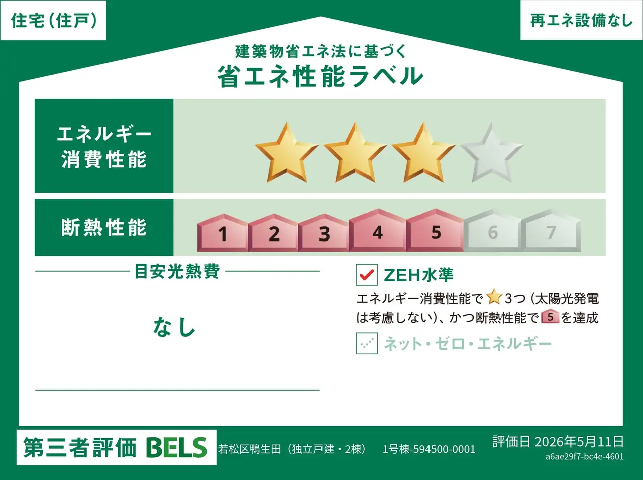 若松区鴨生田3丁目 新築戸建 間取り図