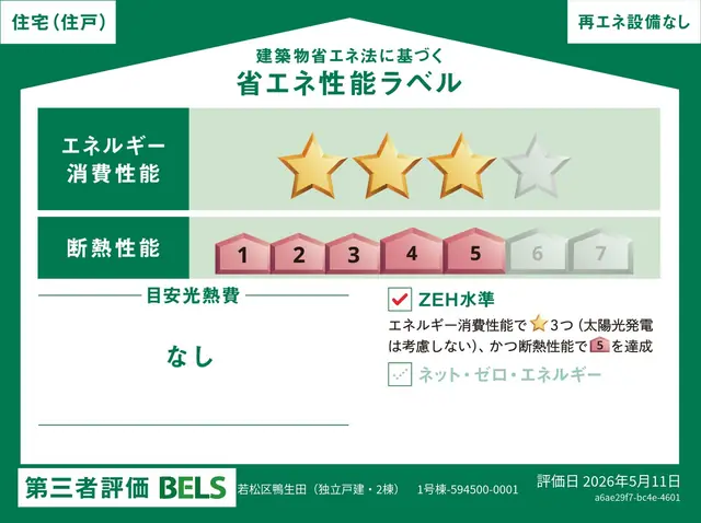 若松区鴨生田3丁目 新築戸建 間取り図