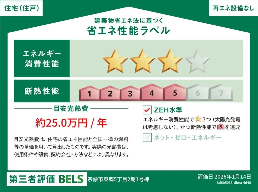 宗像市東郷5丁目 新築戸建 間取り図