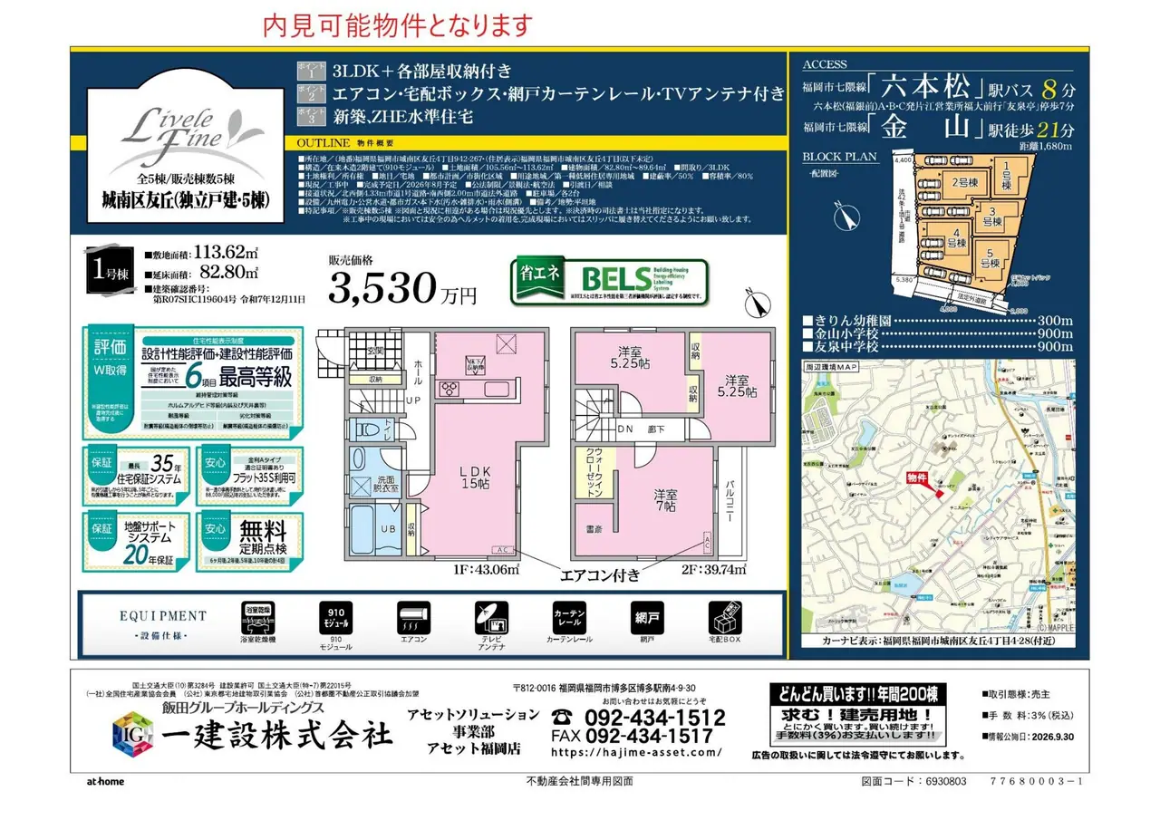 福岡市城南区友丘4丁目 新築戸建 間取り図