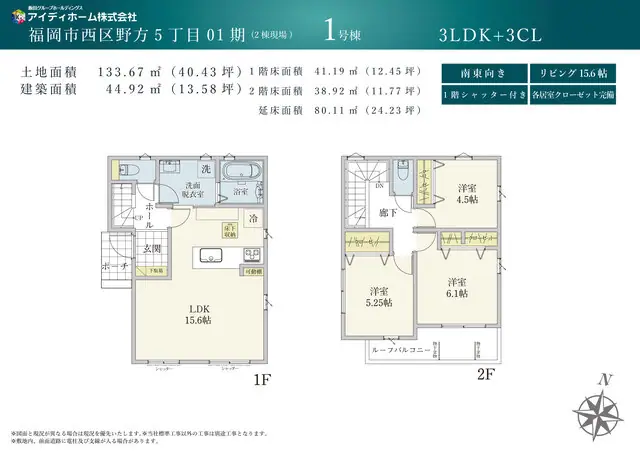 福岡市西区野方5丁目 新築戸建（全2棟） 間取り図