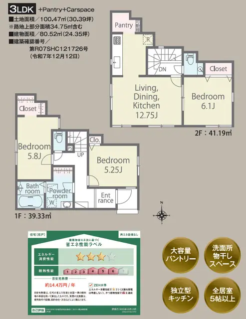福岡市城南区飯倉1丁目 新築戸建（全4棟） 間取り図