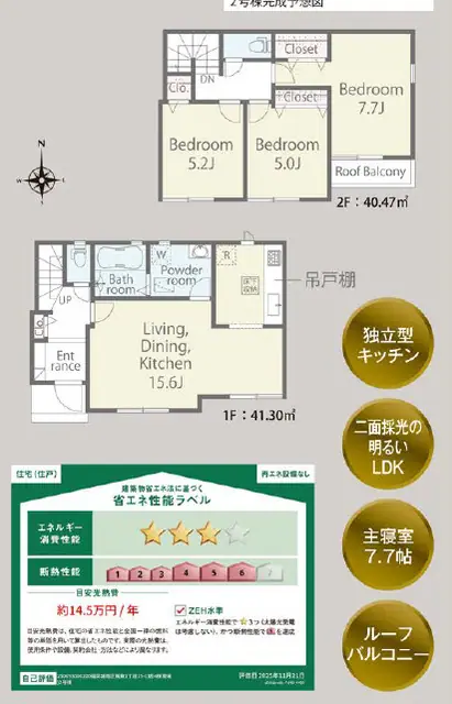 福岡市城南区飯倉1丁目 新築戸建（全4棟） 間取り図