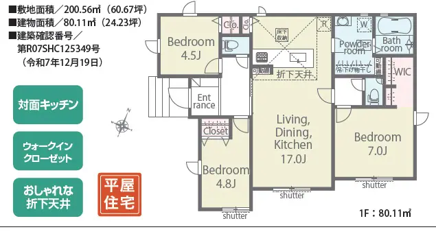 糟屋郡宇美町四王寺坂2丁目 新築戸建 間取り図