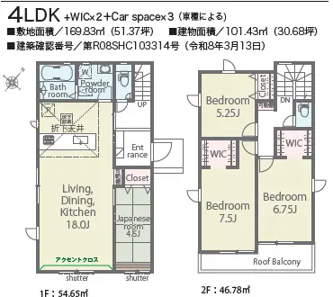 大野城市若草2丁目 新築戸建（全2棟） 間取り図