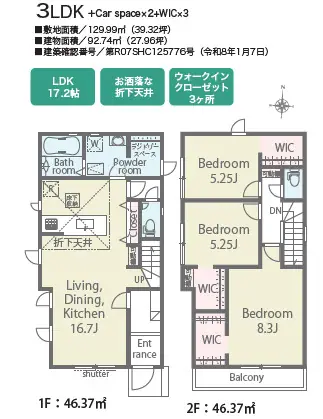 筑紫野市二日市北6丁目 新築戸建（全2棟） 間取り図