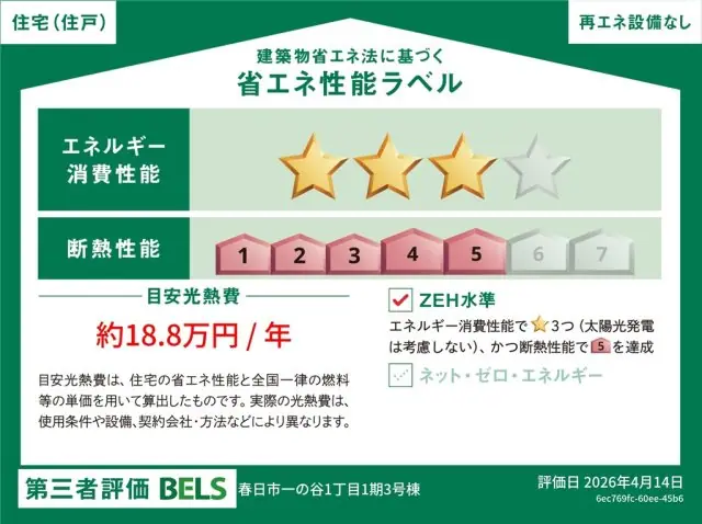 春日市一の谷1丁目 新築戸建 写真（6枚目）