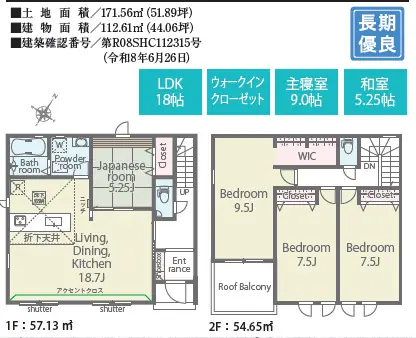 福岡市東区西戸崎5丁目 新築戸建（全2棟） 間取り図