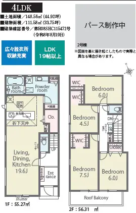 糟屋郡須恵町糟屋郡須惠町大字新原字佛道 新築戸建（全2棟） 間取り図