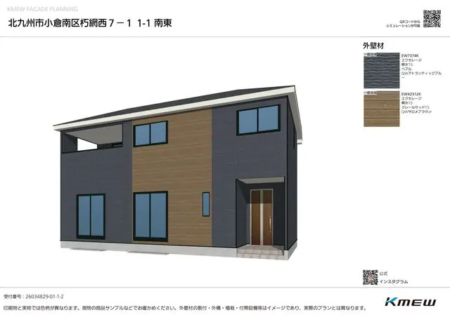 小倉南区朽網西2丁目 新築戸建 外観写真