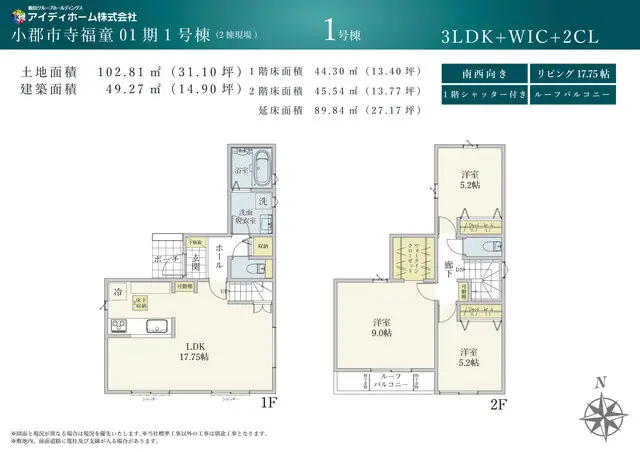 小郡市寺福童字神屋敷 新築戸建（全2棟） 間取り図