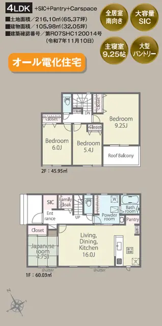 朝倉市甘木字椎木 新築戸建（全9棟） 間取り図