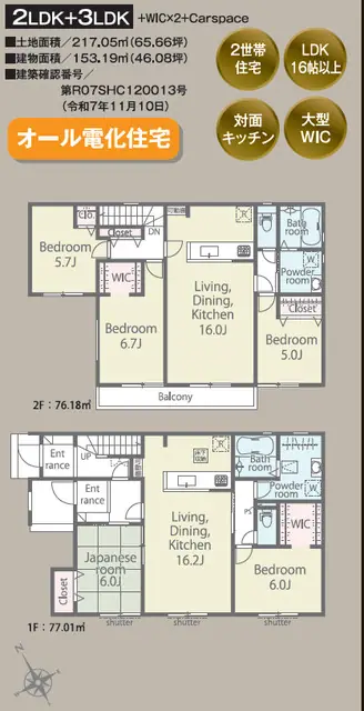 朝倉市甘木字椎木 新築戸建（全9棟） 間取り図
