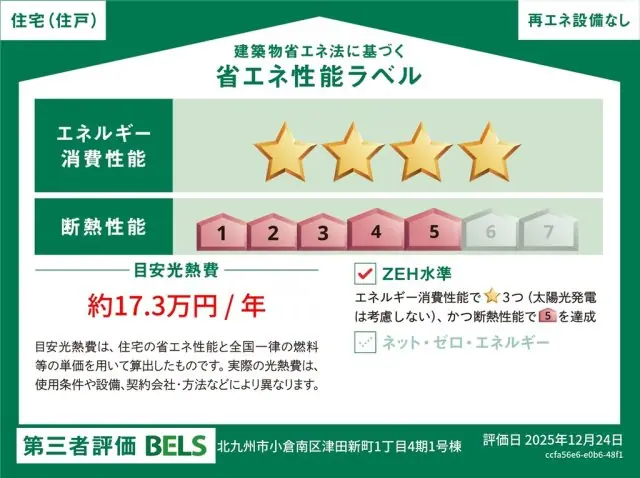 小倉南区津田新町1丁目 新築戸建 写真（6枚目）